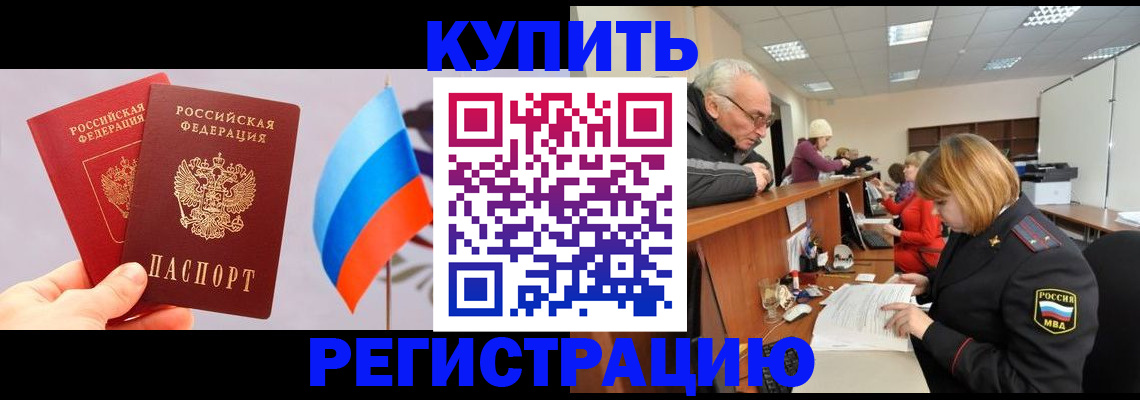 купить прописку в Краснокамске