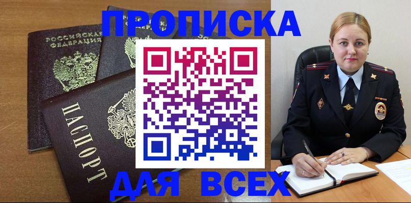 прописка для работы в Краснокамске