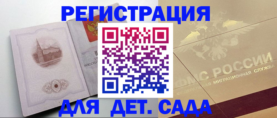 регистрация для дет. сада в Краснокамске