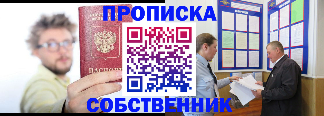 прописка от собственника в Краснокамске