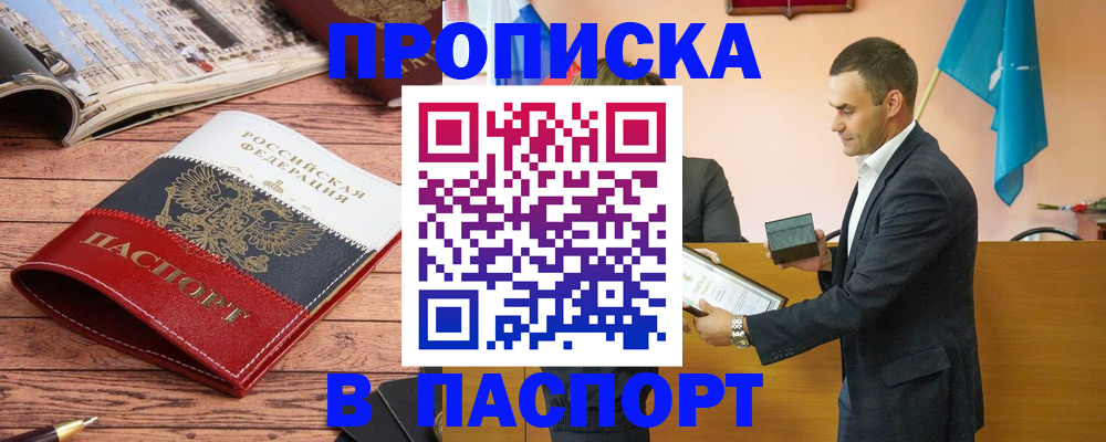 прописка в квартире в Краснокамске